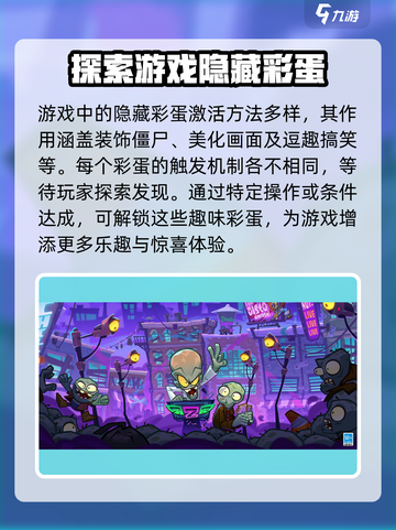 植物大战僵尸杂交版💥隐藏彩蛋等你发现！游戏技巧大公开🎉截图2
