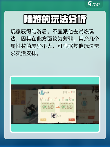 《淡墨水云乡》陆游名士曝光！游戏🔥必玩截图4