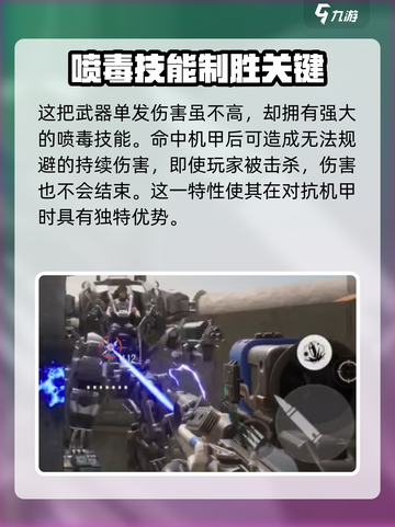 逆战未来最强机甲武器🔥一击制胜！截图4