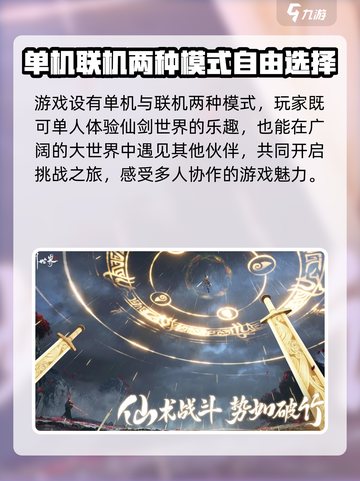 仙剑世界开服时间爆料介绍截图4