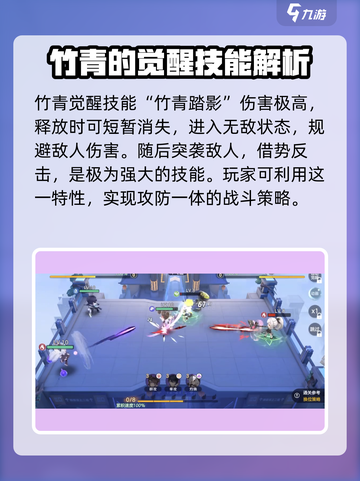 破晓序列：竹青技能强度分析💥游戏党必看！截图2