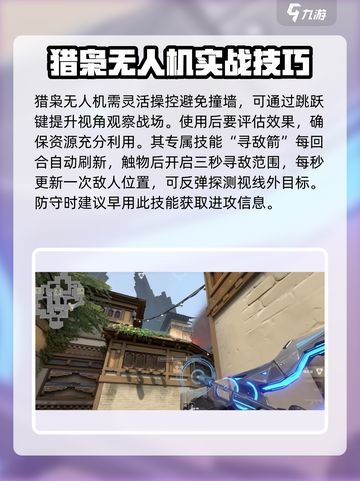 无畏契约源能行动猎枭怎么样介绍截图3