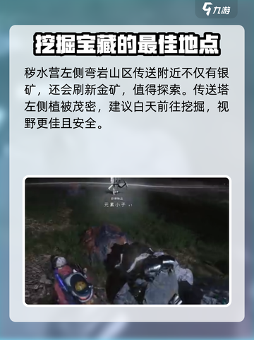 七日世界金矿与银矿怎么刷介绍截图2