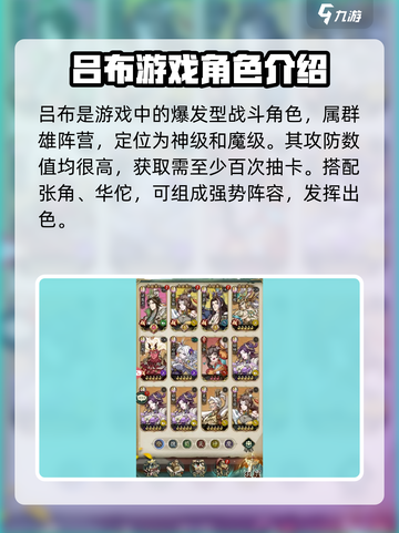 群英风华录吕布怎么玩介绍截图2