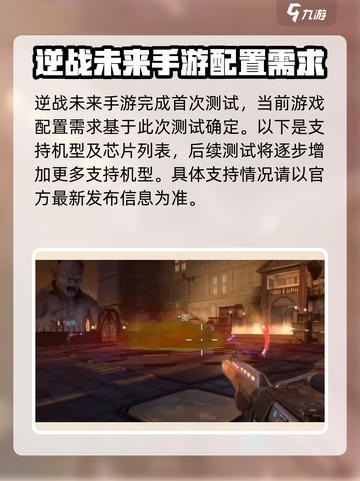 逆战未来手游配置要求多少介绍截图2