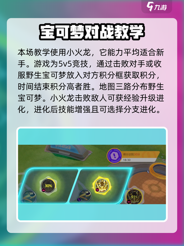 宝可梦大集结国服怎么玩介绍截图4