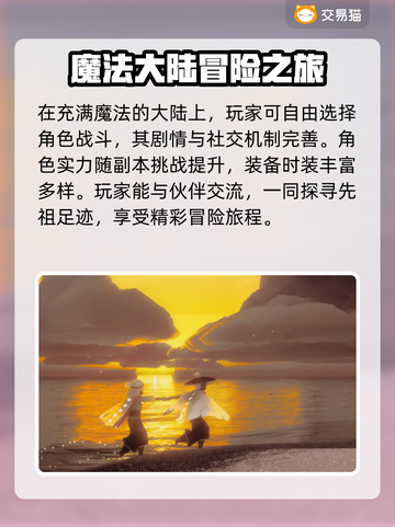 光遇账号交易🔥光遇官服平台大揭秘！🎮截图2