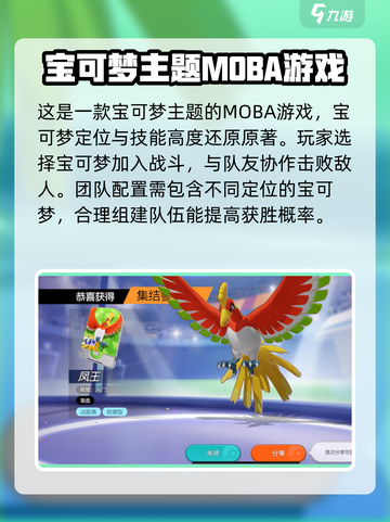 宝可梦大集结国服预约链接介绍截图3