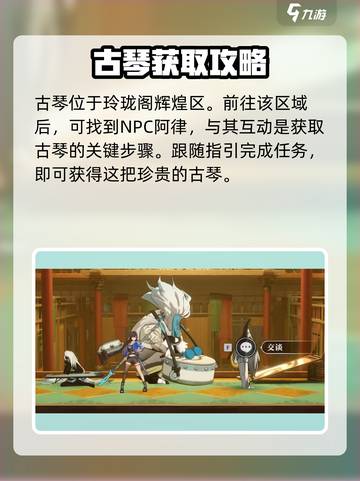 原神：归龙潮阿律古琴获取🔥必看攻略✨截图2