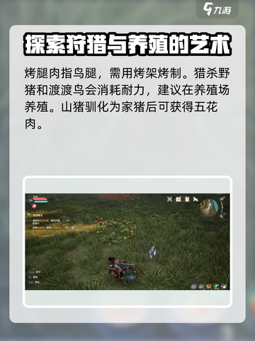 荒野起源食物有哪些介绍截图4