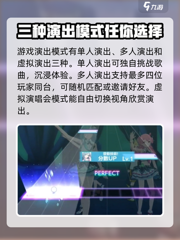 初音未来缤纷舞台新手怎么玩介绍截图2