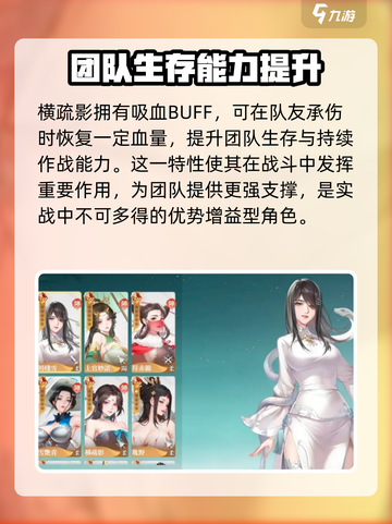 江湖如梦手游横疏影角色介绍介绍截图3