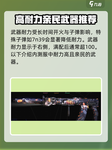 萤火突击最高耐力武器🔥改装秘籍游戏党必看！截图2