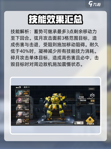 钢岚白月技能厉害吗介绍截图3