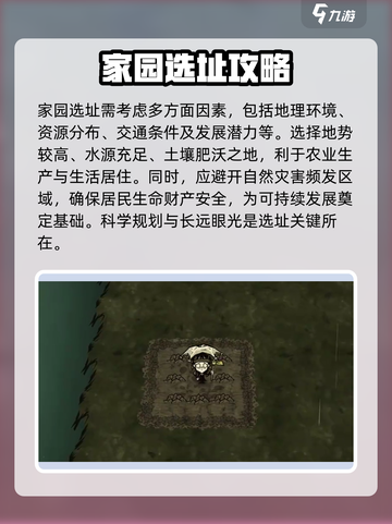 饥荒新家园家园建设方法有哪些介绍截图2