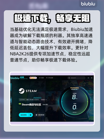 🎮NBA2K26下载太慢？速看解决方法！截图3