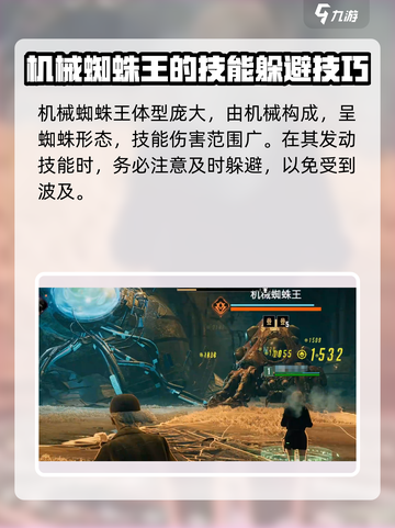 破碎之地机械蜘蛛王怎么打介绍截图3