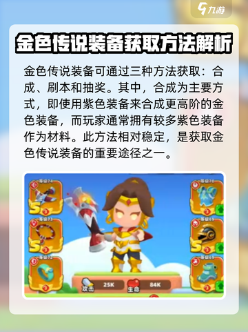 弓箭传说2金色装备怎么获取介绍截图2