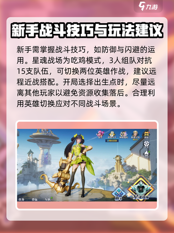 星之破晓✨新手必看！爆爽玩法攻略来啦！截图4
