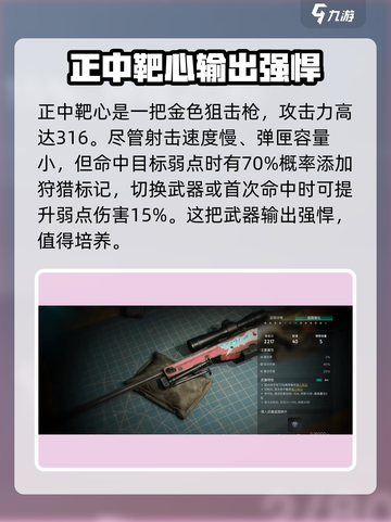 七日世界值得培养的武器有哪些介绍截图5