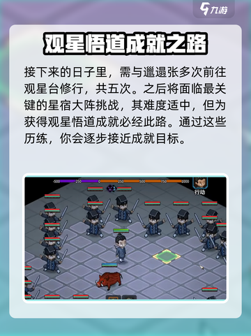 大侠立志传观星悟道成就达成攻略介绍截图4