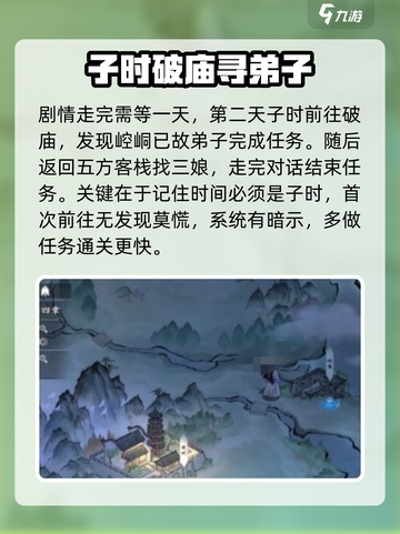 墨剑江湖真假难辨任务攻略大全介绍截图4
