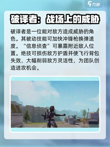远光84辅助角色有哪些介绍截图5