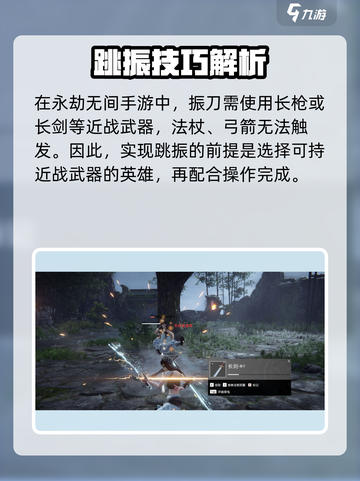 🔥永劫无间手游跳振神操作！⚡截图2