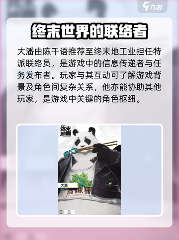 明日方舟终末地熊猫特点分享介绍截图3