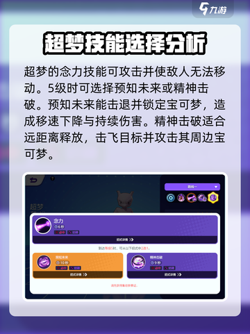 宝可梦大集结超梦玩法🔥超强攻略⚡截图5