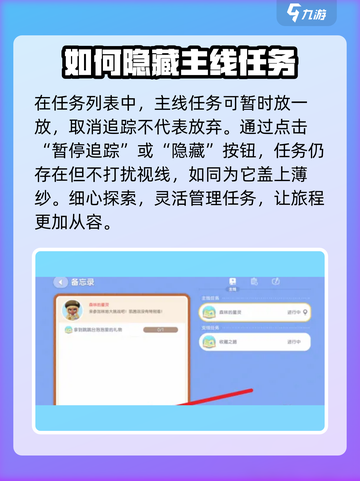 心动小镇🔥追踪任务怎么取消？取消方法全网首发！截图3