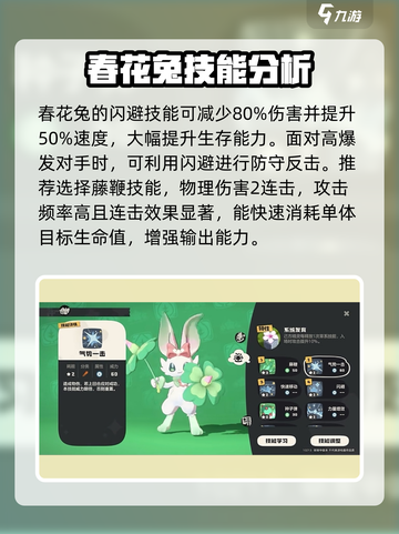 洛克王国手游春花兔怎么样介绍截图3