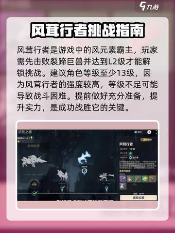 荒野起源风茸行者怎么玩介绍截图2