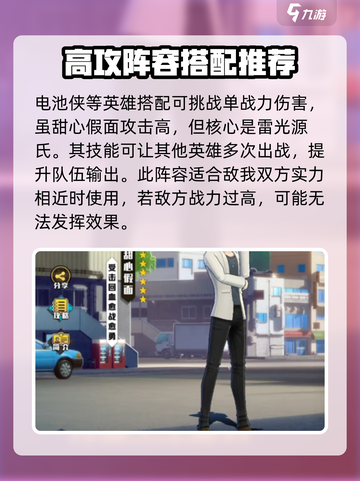 一拳超人正义执行最强阵容推荐介绍截图2