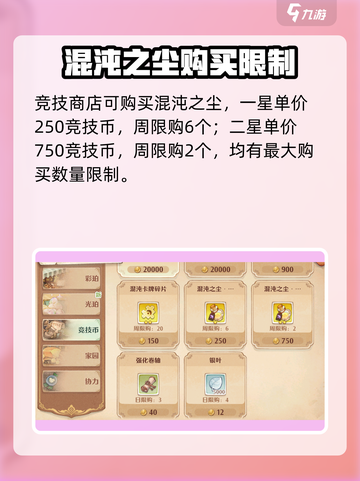 森之国度混沌之尘怎么获得介绍截图3