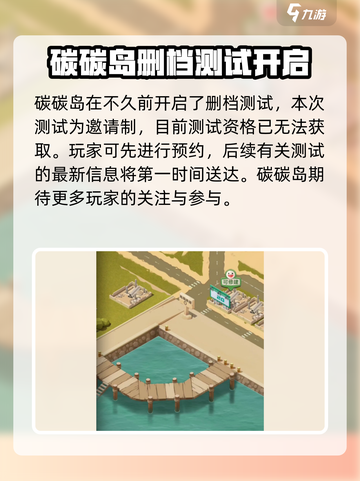 碳碳岛公测时间🔥抢先知道！🎮截图2