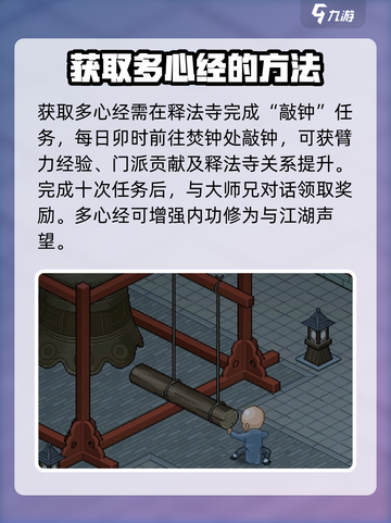 大侠立志传多心经获取攻略介绍截图2