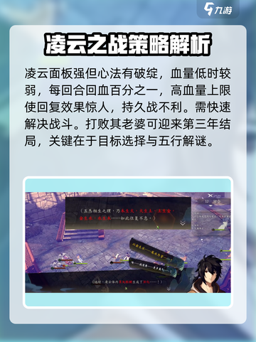 侠之道凌云怎么打介绍截图5