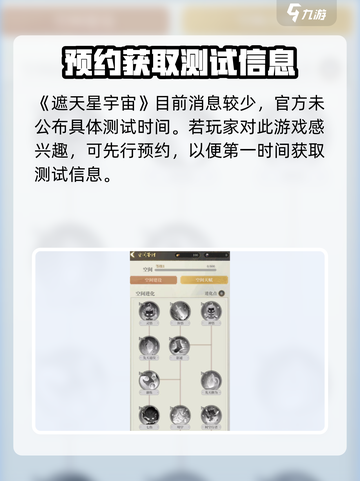 遮天星宇宙公测是什么时候介绍截图2