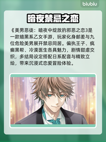 💘暗夜狂恋！美男恶徒加速器大PK💥截图2