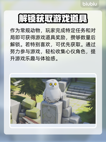 动物派对猫头鹰获取攻略OWL必得🔥截图3