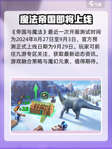 帝国与魔法开服时间介绍介绍截图2