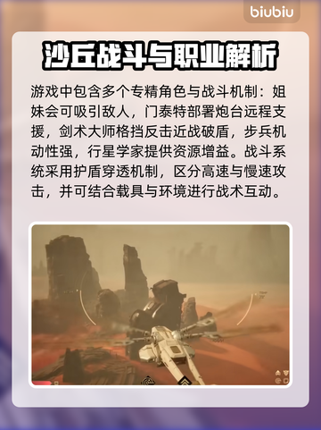 🔥《沙丘觉醒》玩法曝光！史诗级策略对决💥截图5