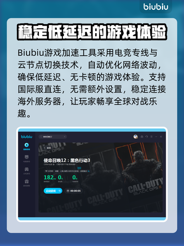 使命召唤12卡顿🔥加速软件下载推荐🚀截图4