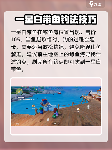 心动小镇💰什么鱼最贵？珍稀鱼类钓点大曝光🐟截图3