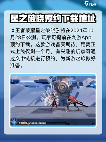 星之破晓🔥正式公测时间曝光！上线倒计时💥截图2