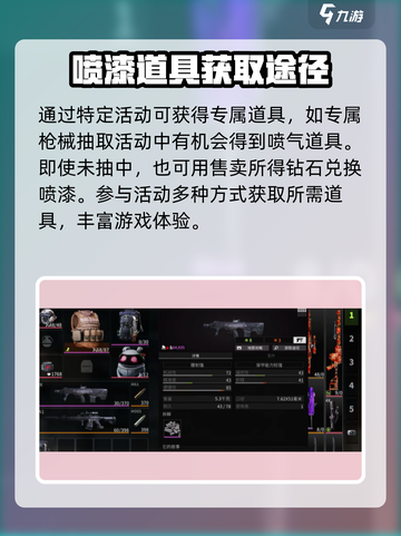 萤火突击喷漆枪掉了💥还能找回吗？喷漆是永久的吗？🔥截图5