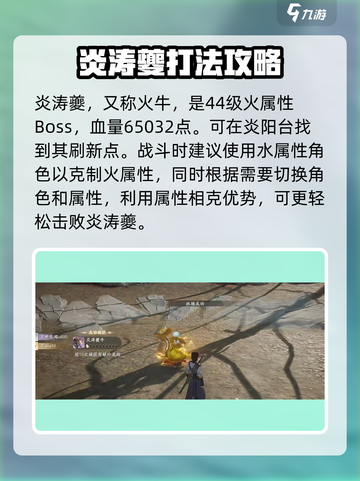 仙剑世界炎涛怎么打介绍截图2