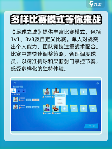 足球之城🔥超好玩！💯游戏评测来了！截图2