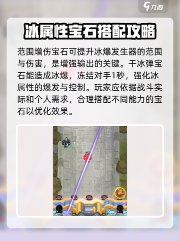 向僵尸开炮冰爆系宝石搭配推荐介绍截图3